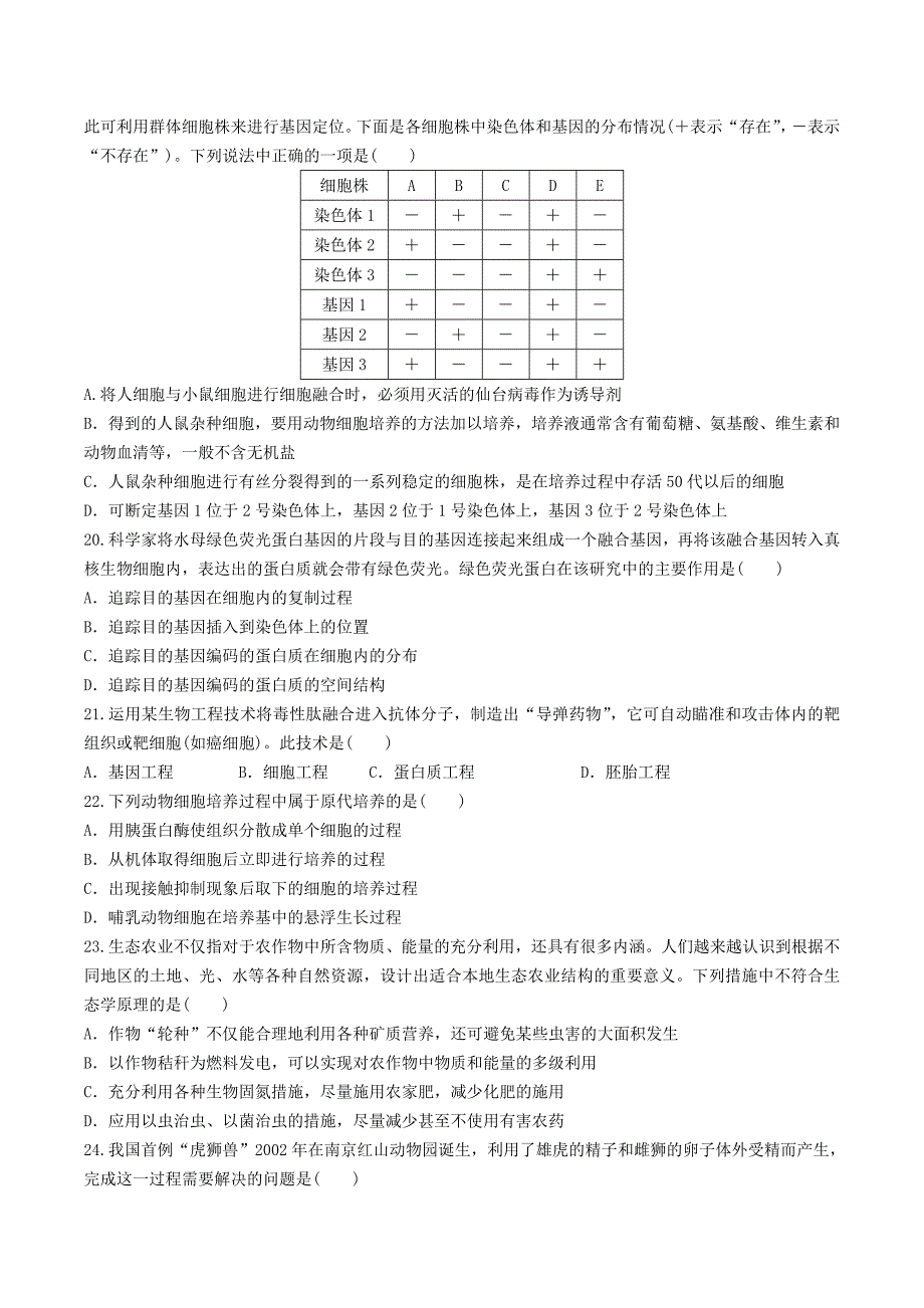 福建省晨曦、冷曦、正曦、岐滨四校2014-2015学年高二生物下学期期末联考试题_第4页