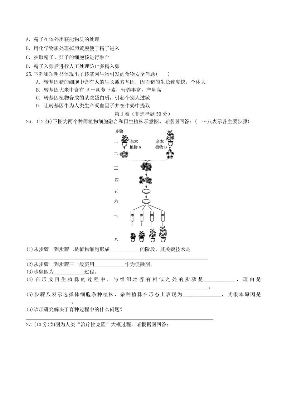 福建省晨曦、冷曦、正曦、岐滨四校2014-2015学年高二生物下学期期末联考试题_第5页