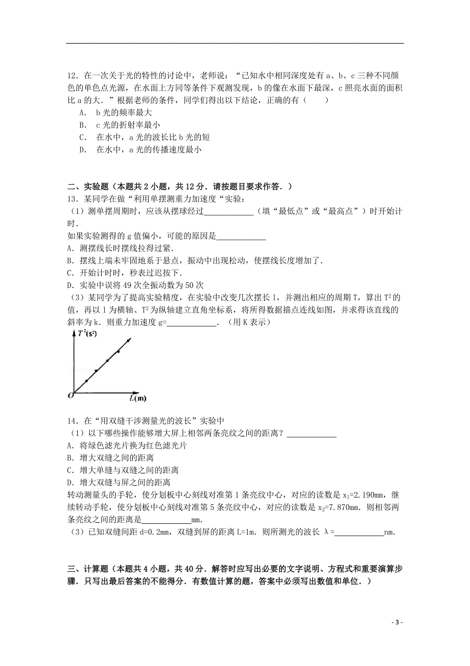 河南省郑州市2014-2015学年度高二物理下学期期末试卷（含解析）_第3页