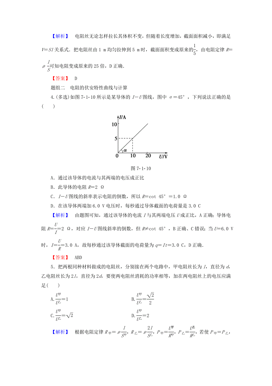 2016届高考物理一轮复习 课时提升练21 电流 电阻 电功及电功率_第2页