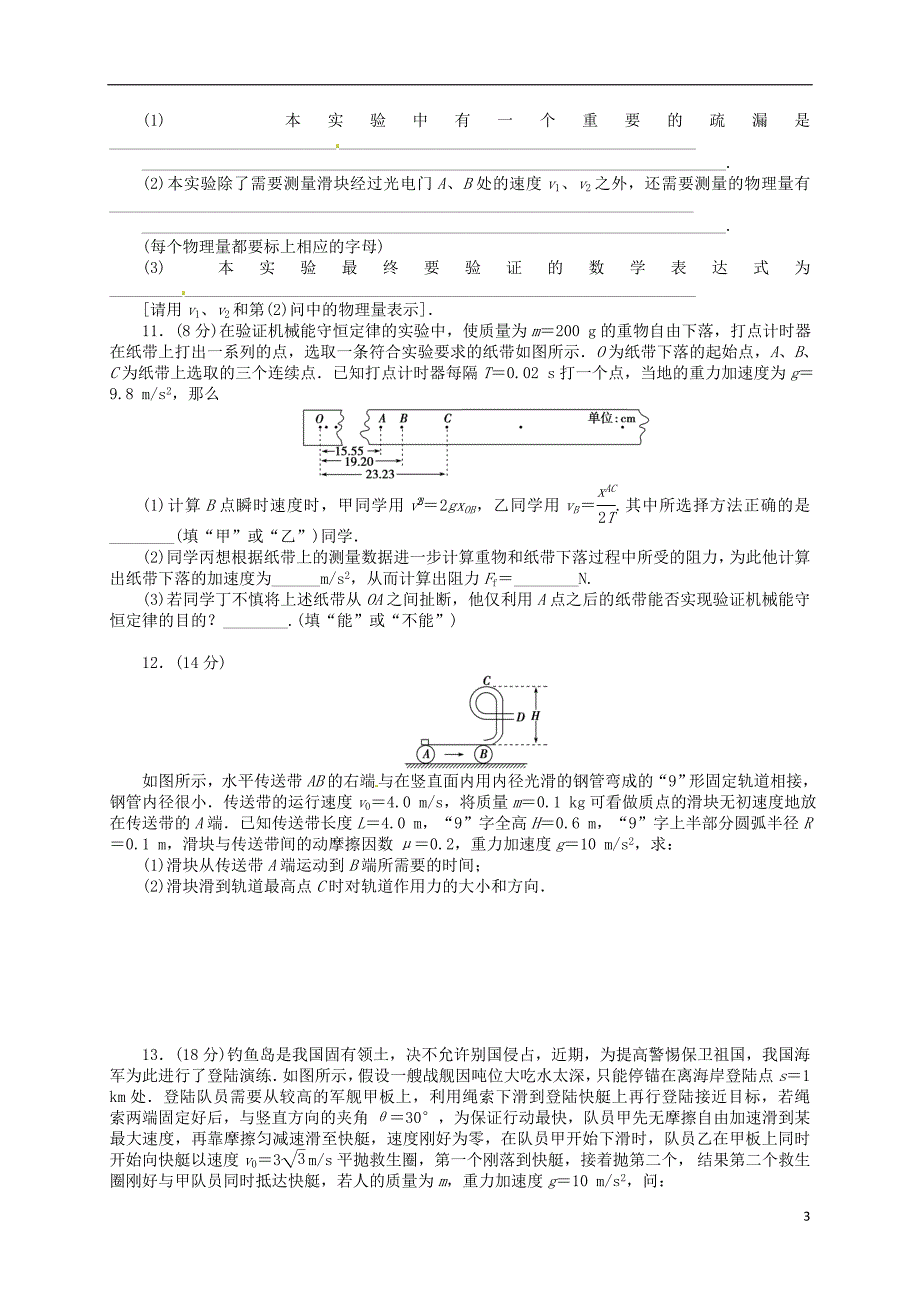 浙江省杭州2015届高考物理 错题练习5（一）_第3页