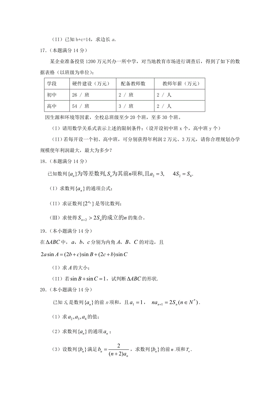 山东省2014-2015学年高二数学上学期期中试题 文_第3页