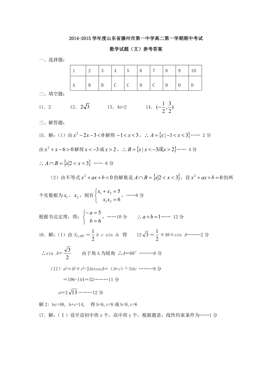 山东省2014-2015学年高二数学上学期期中试题 文_第4页