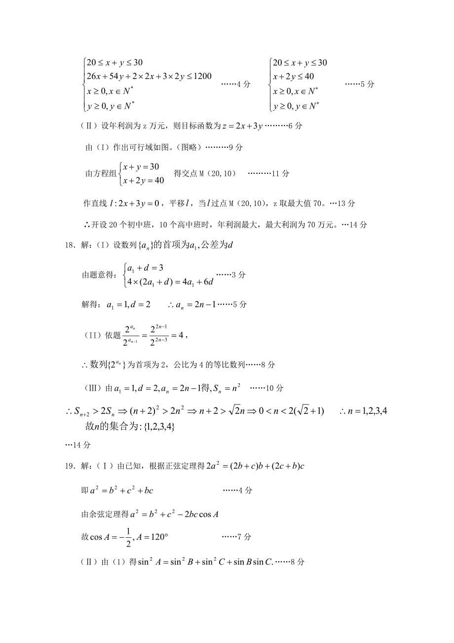 山东省2014-2015学年高二数学上学期期中试题 文_第5页