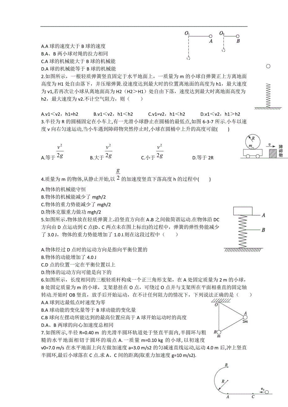 河南省示范性高中罗山高中2016届高三物理复习热门考点专练（12）机械能守恒问题_第2页