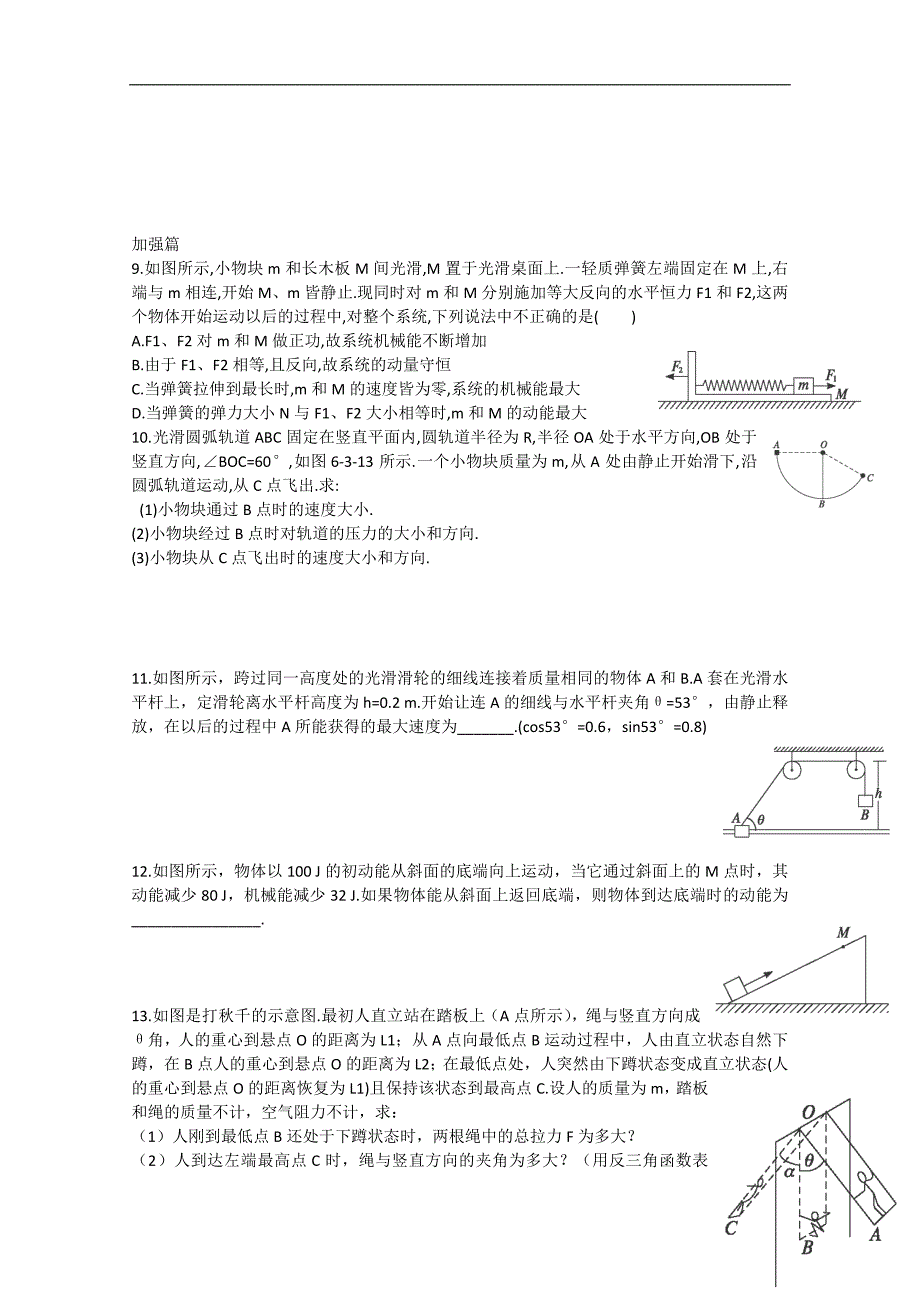 河南省示范性高中罗山高中2016届高三物理复习热门考点专练（12）机械能守恒问题_第3页