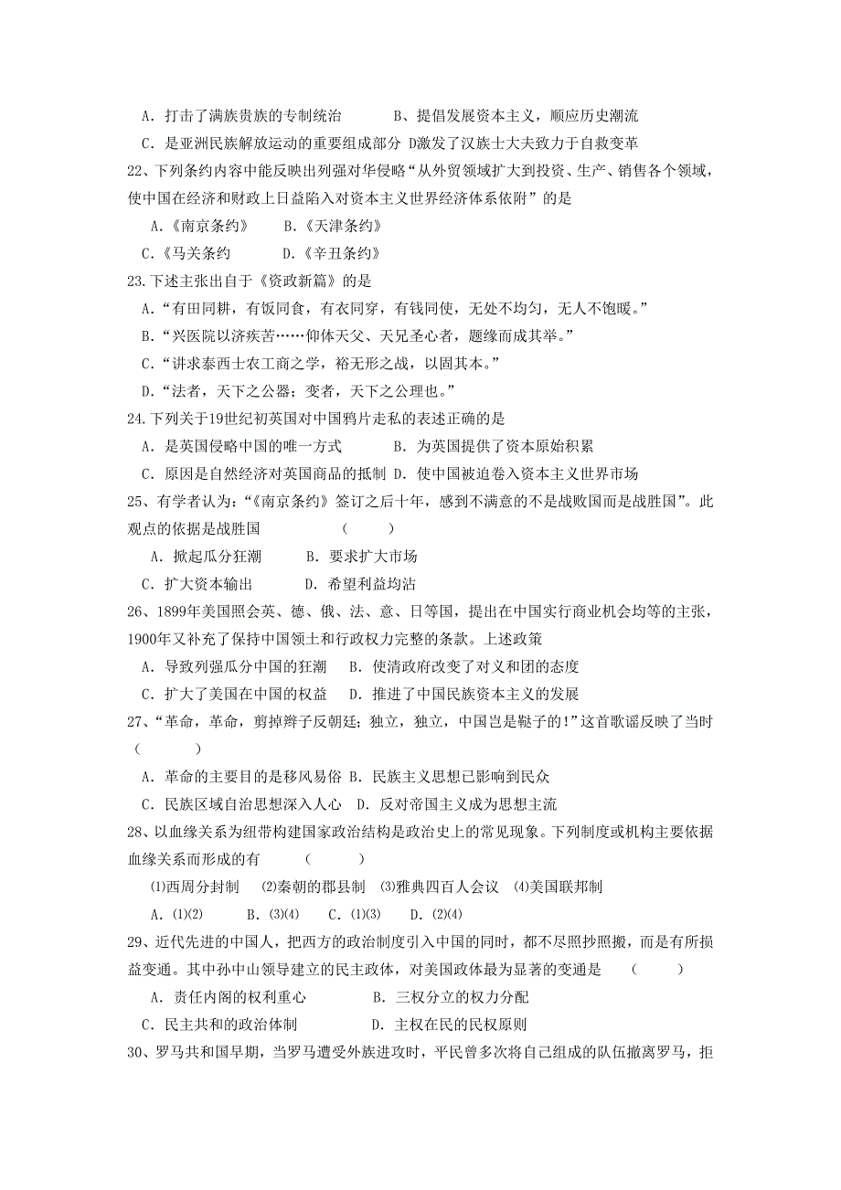 河南省周口中英文学校2016届高三历史上学期8月月考试题_第4页