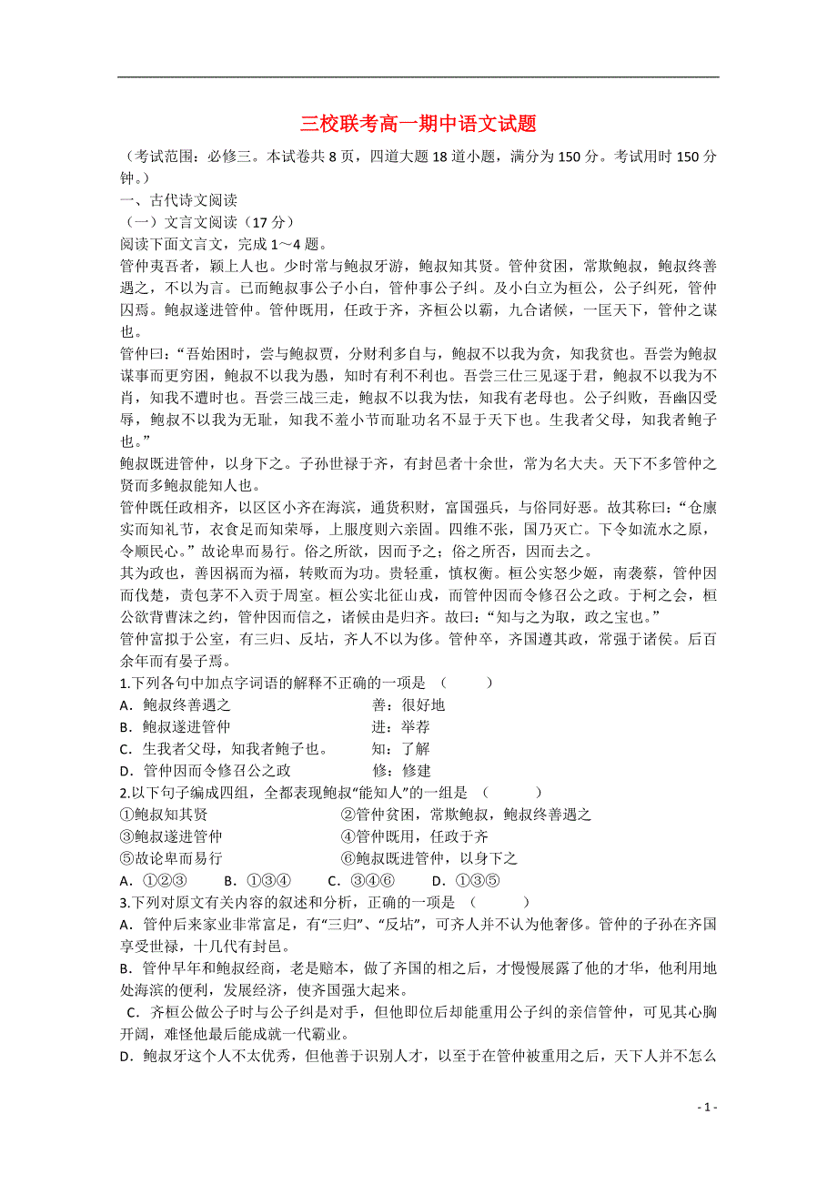 河北省成安一中、永年二中、临漳一中2014-2015学年高一语文下学期期中联考试题_第1页