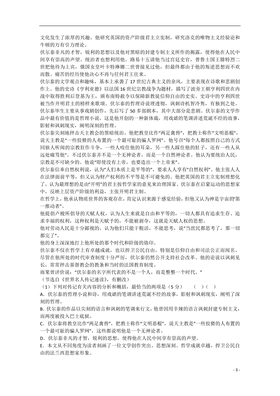 河北省成安一中、永年二中、临漳一中2014-2015学年高一语文下学期期中联考试题_第3页