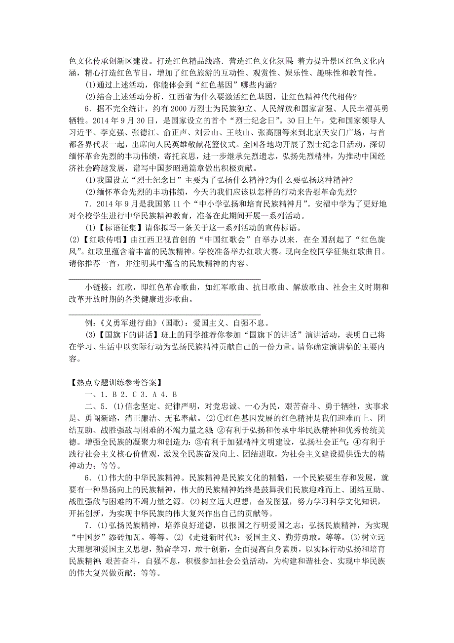 2015届中考政治热点复习 专题十 弘扬民族精神 实现伟大复兴 人民版_第3页