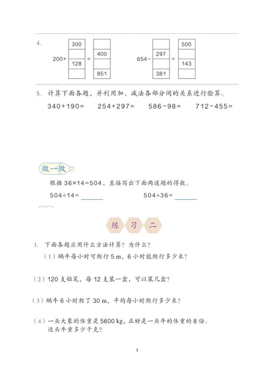 人教版小学数学四年级下册书后习题全集_第2页