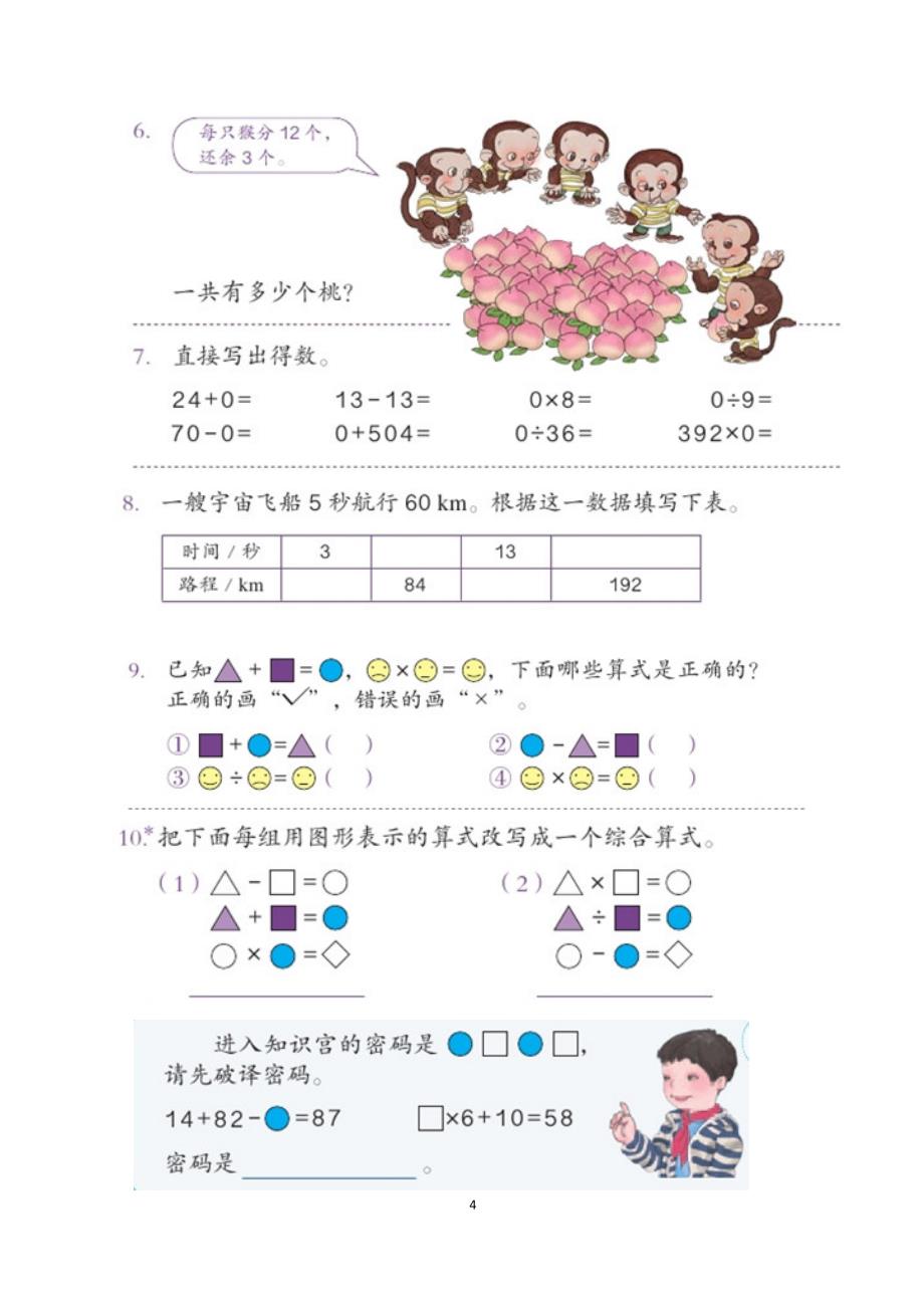 人教版小学数学四年级下册书后习题全集_第4页