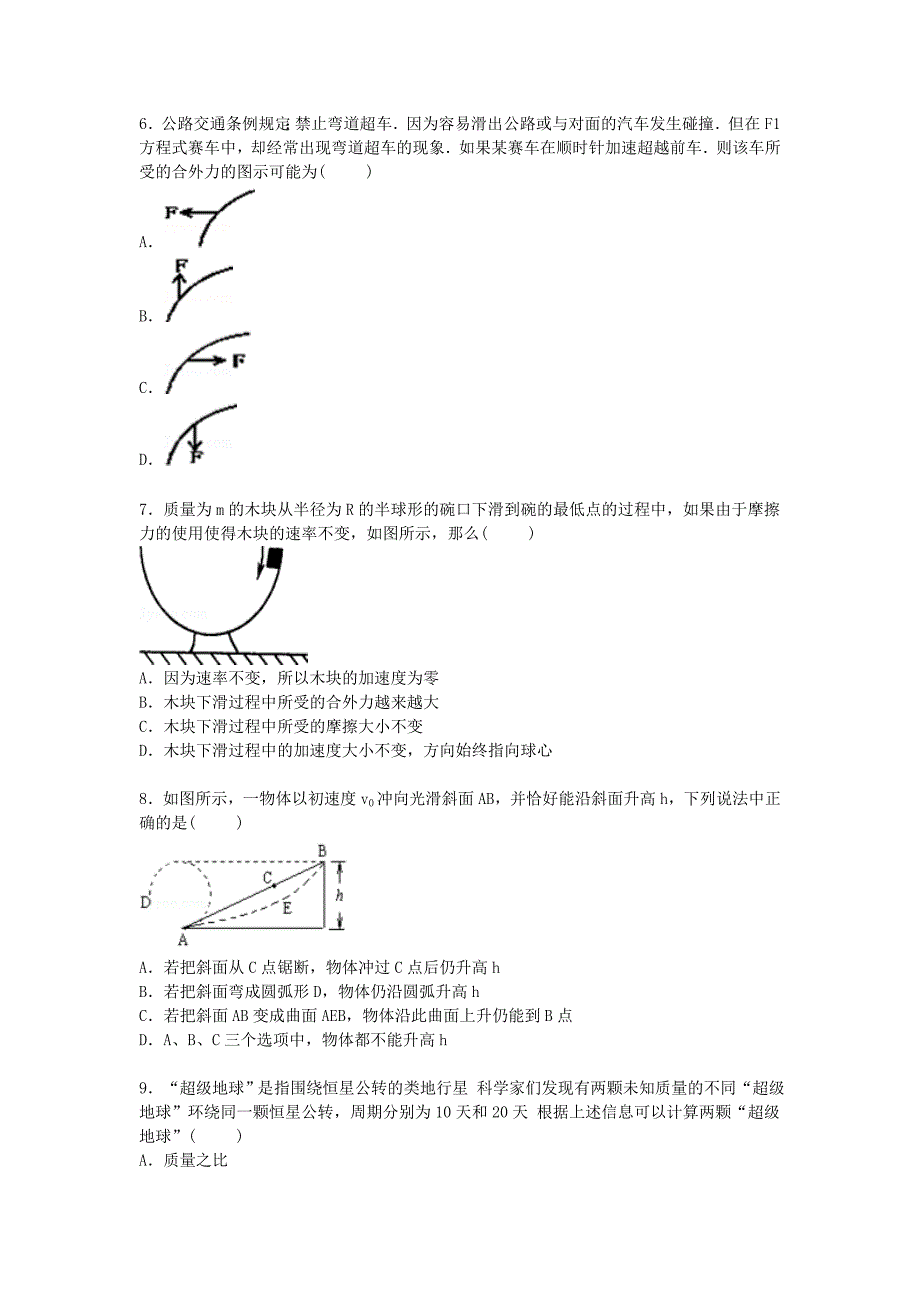 浙江省宁波市2015-2016学年高二物理上学期开学试卷（含解析）_第2页