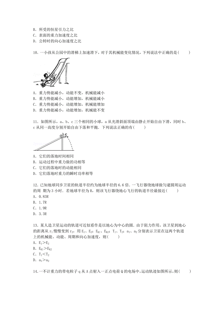 浙江省宁波市2015-2016学年高二物理上学期开学试卷（含解析）_第3页