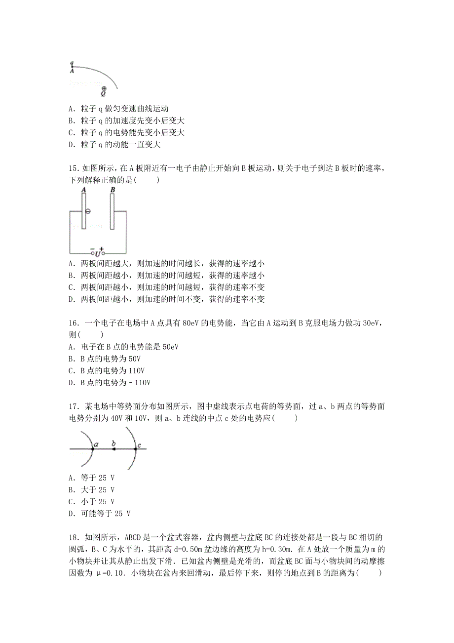 浙江省宁波市2015-2016学年高二物理上学期开学试卷（含解析）_第4页