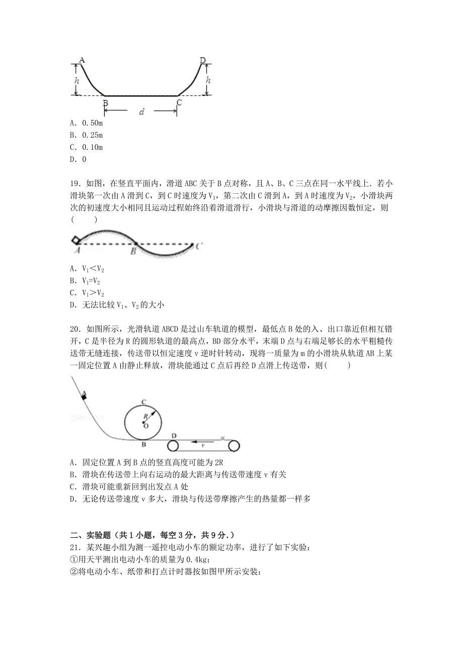 浙江省宁波市2015-2016学年高二物理上学期开学试卷（含解析）_第5页