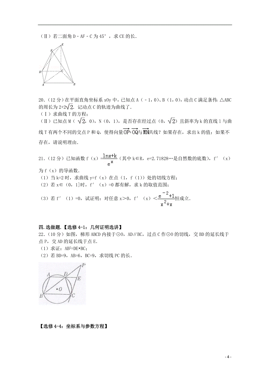 河南省六市2015届高考数学二模试卷 理（含解析）_第4页