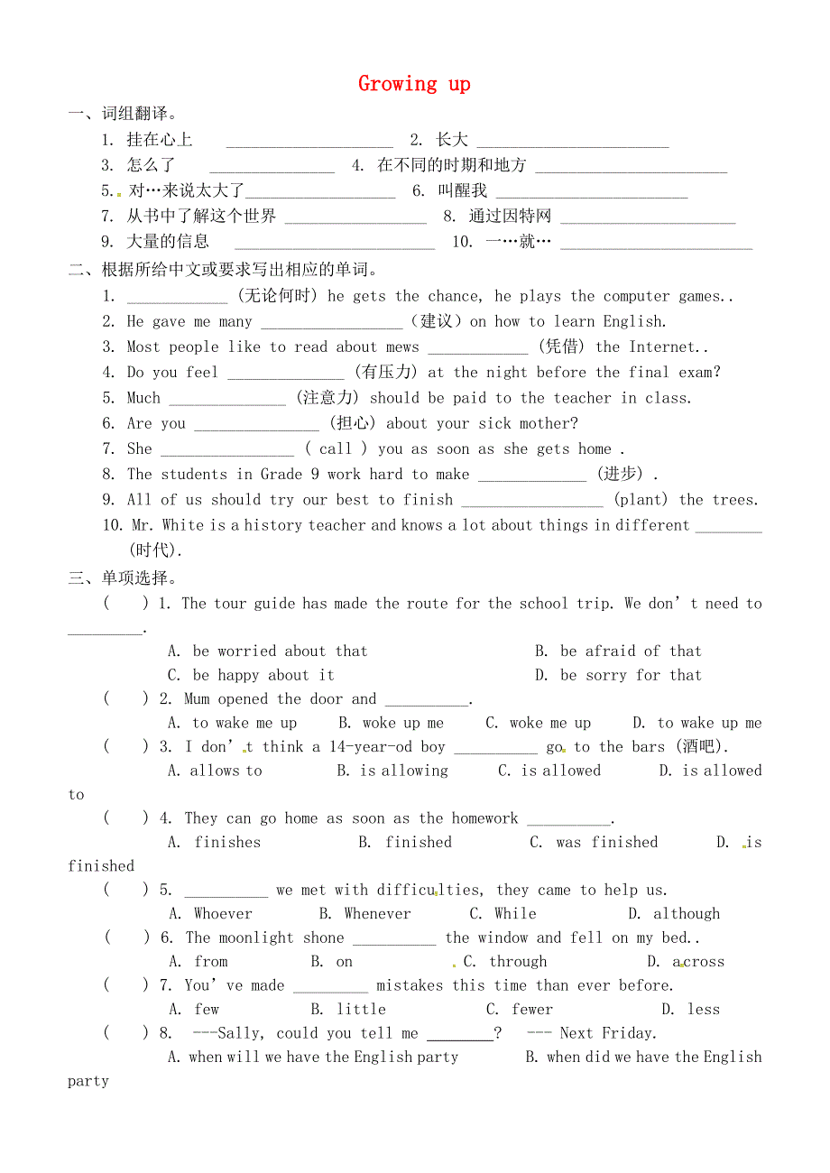 江苏省永丰县初级中学九年级英语上册 unit 4 growing up welcome练习（新版）牛津版_第1页