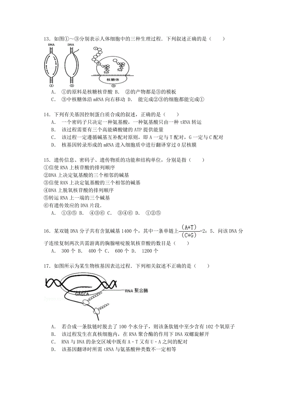 河北省衡水市武邑中学2014-2015学年高一生物下学期第二次月考试卷（含解析）_第3页