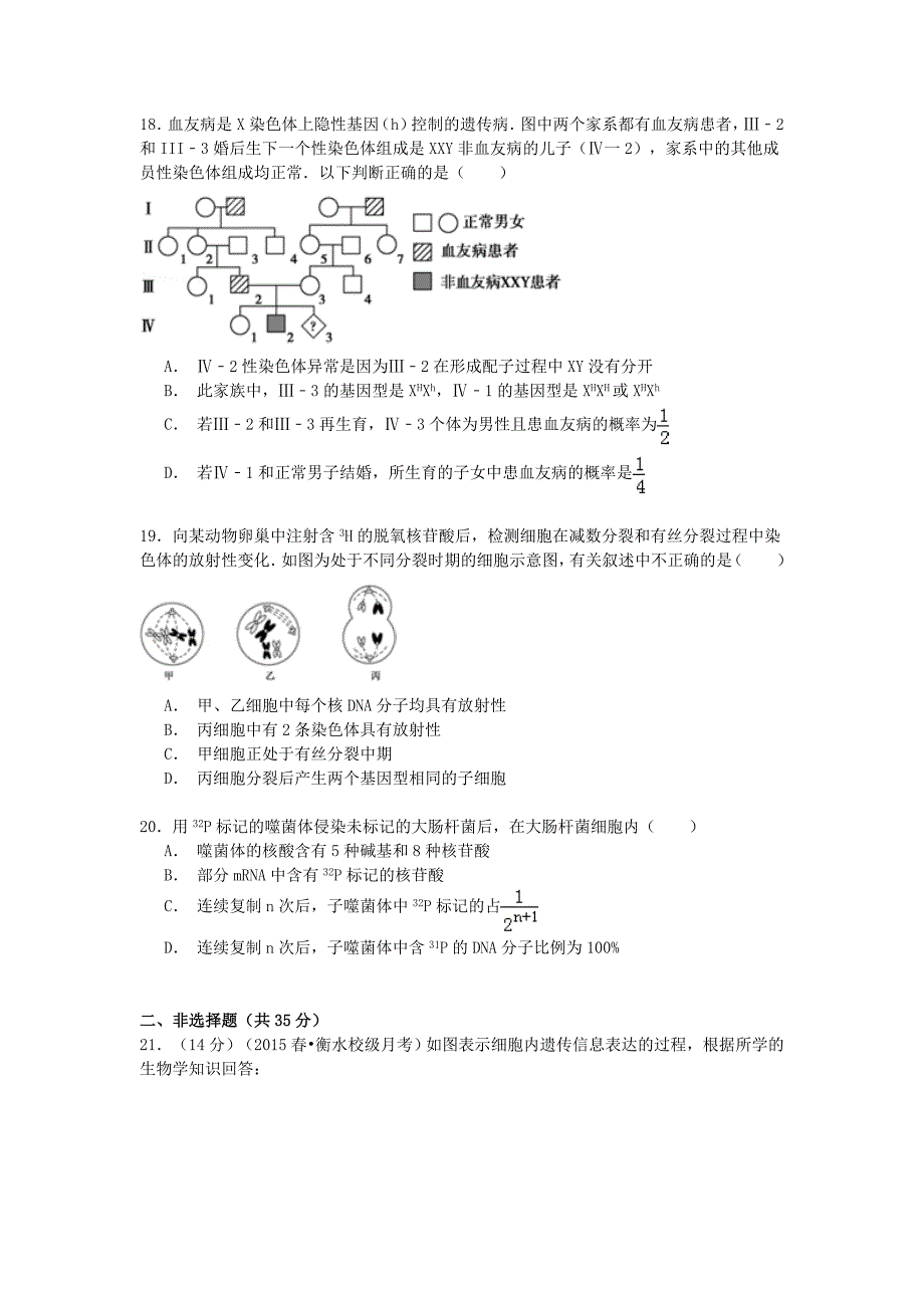 河北省衡水市武邑中学2014-2015学年高一生物下学期第二次月考试卷（含解析）_第4页