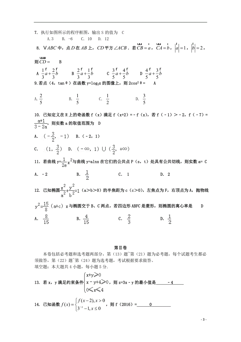 河南省开封市2016届高三数学上学期定位模拟考试试题 文_第3页