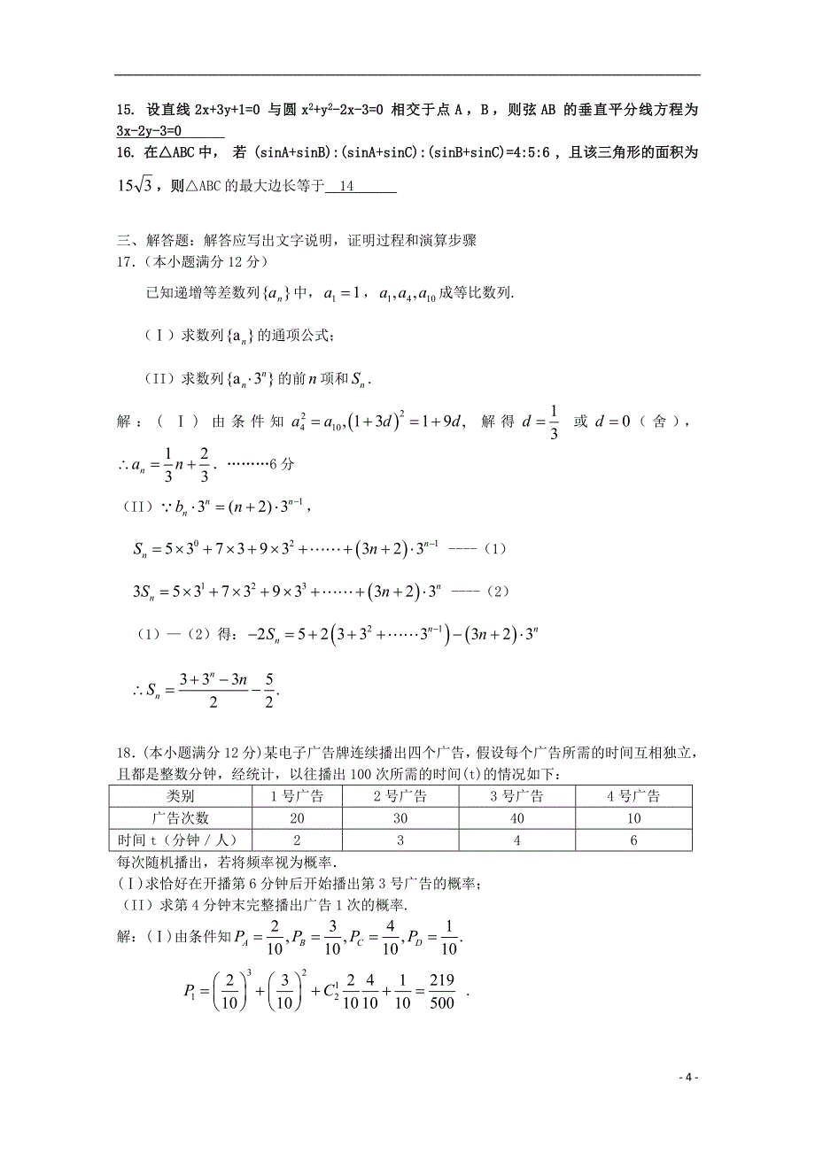 河南省开封市2016届高三数学上学期定位模拟考试试题 文_第4页