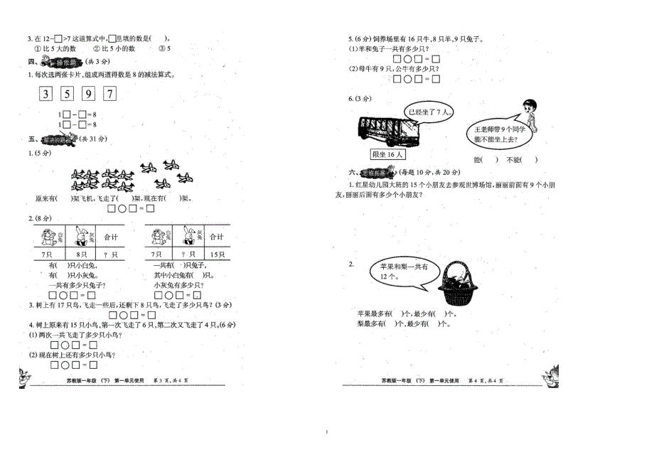 《小学生数学报》(全册)2017苏教版一年级下_第3页