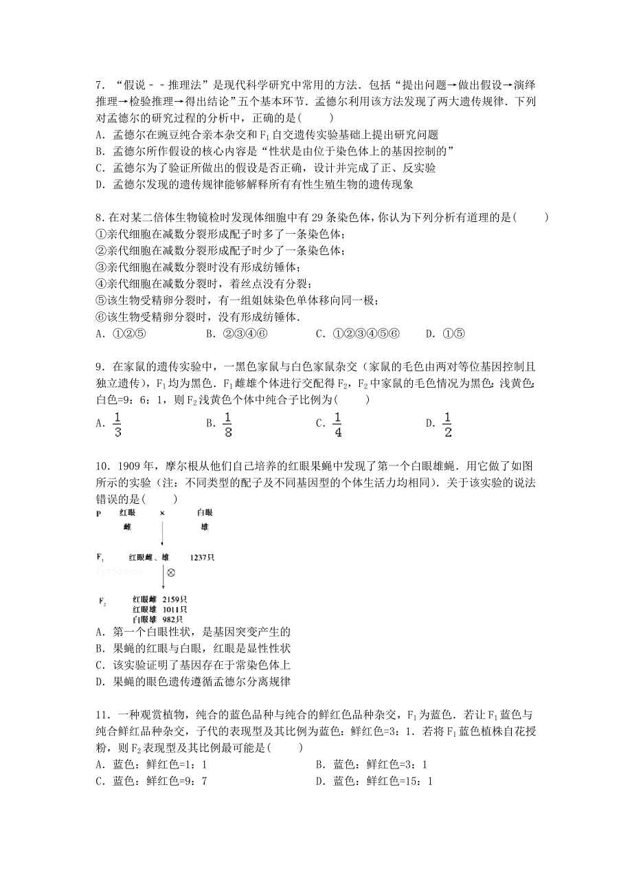 河南省驻马店市新蔡二中2015届高三生物上学期半月考试卷（普班，含解析）_第2页