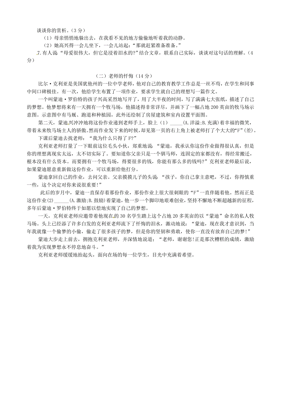 浙江省嘉兴市王店镇建设中学2014-2015学年七年级语文上学期第一次阶段检测试题 新人教版_第3页