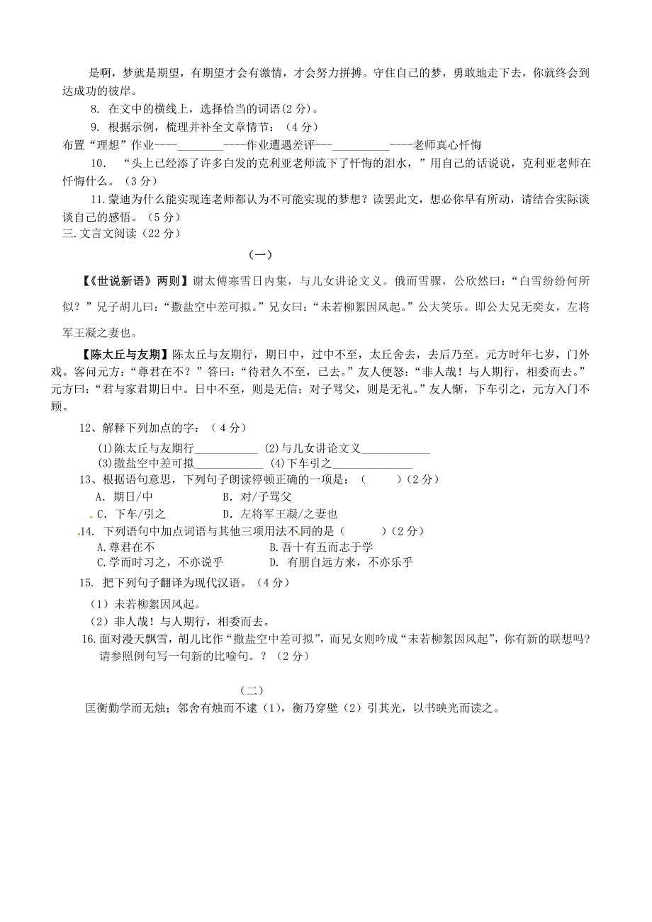 浙江省嘉兴市王店镇建设中学2014-2015学年七年级语文上学期第一次阶段检测试题 新人教版_第4页