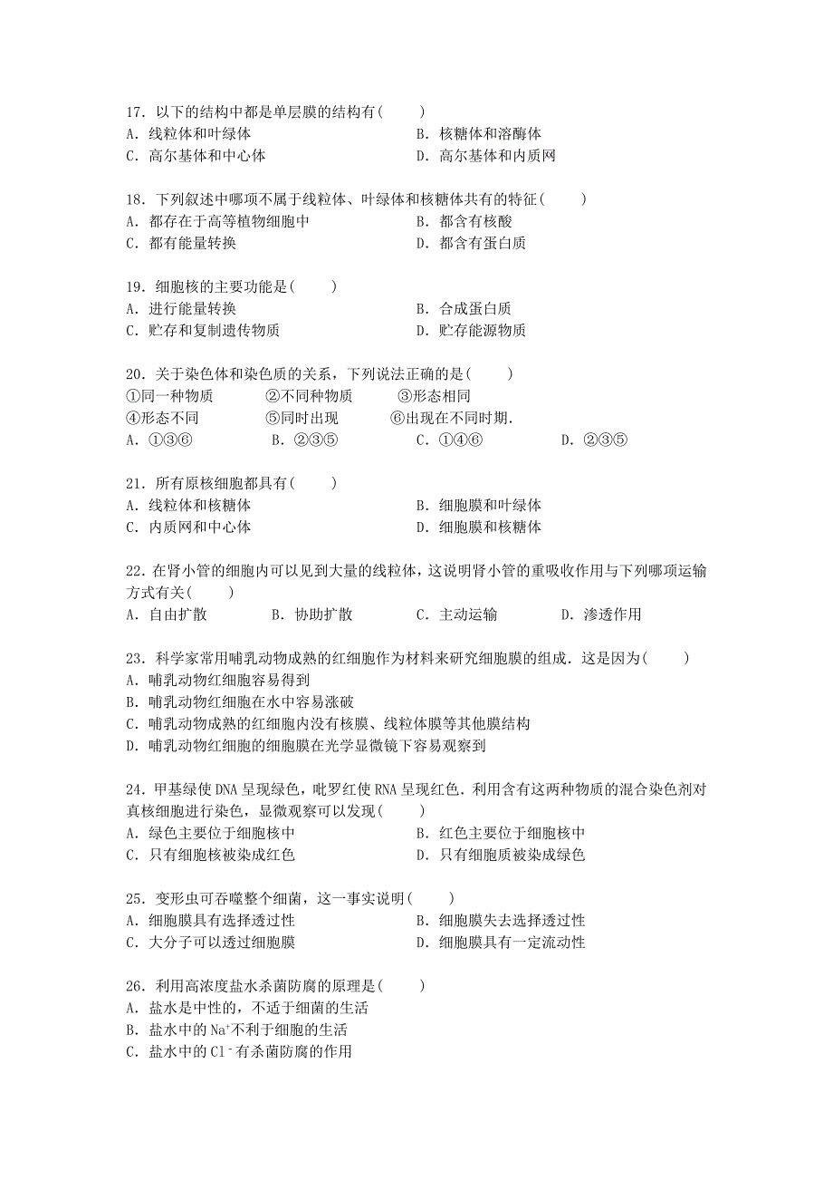 河北省唐山市滦南一中2014-2015学年高一生物上学期12月月考试卷（含解析）_第3页