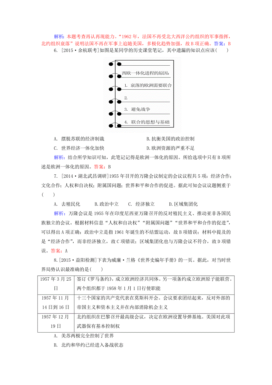 山东省宁阳四中2016届高考历史一轮复习 第25课 世界多极化趋势加强课时训练 岳麓版必修1_第2页