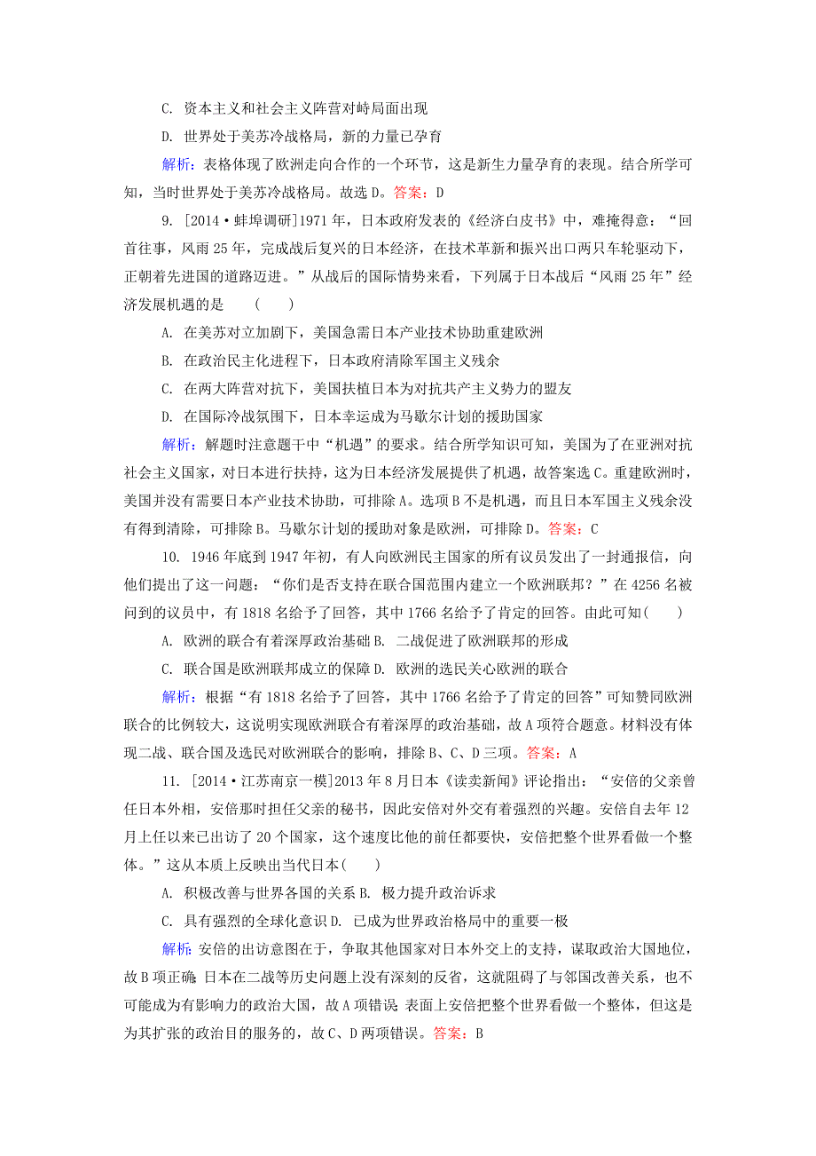 山东省宁阳四中2016届高考历史一轮复习 第25课 世界多极化趋势加强课时训练 岳麓版必修1_第3页