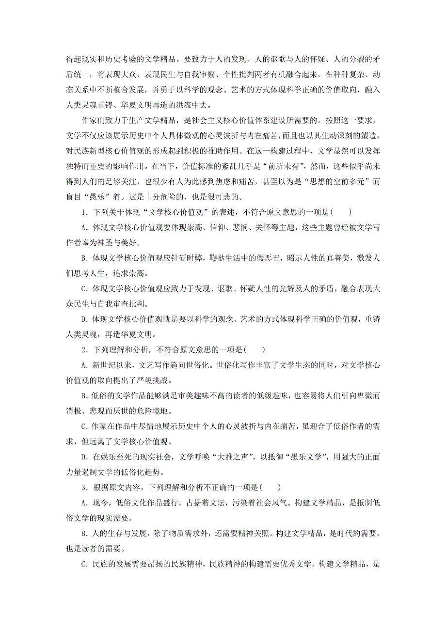 2015-2016学年高中语文 第三单元 现当代散文综合评估能力提高卷练习 新人教版必修1_第2页