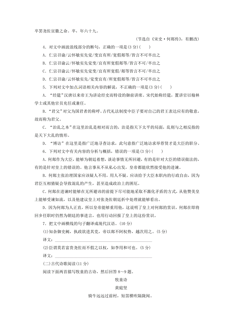 2015-2016学年高中语文 第三单元 现当代散文综合评估能力提高卷练习 新人教版必修1_第4页