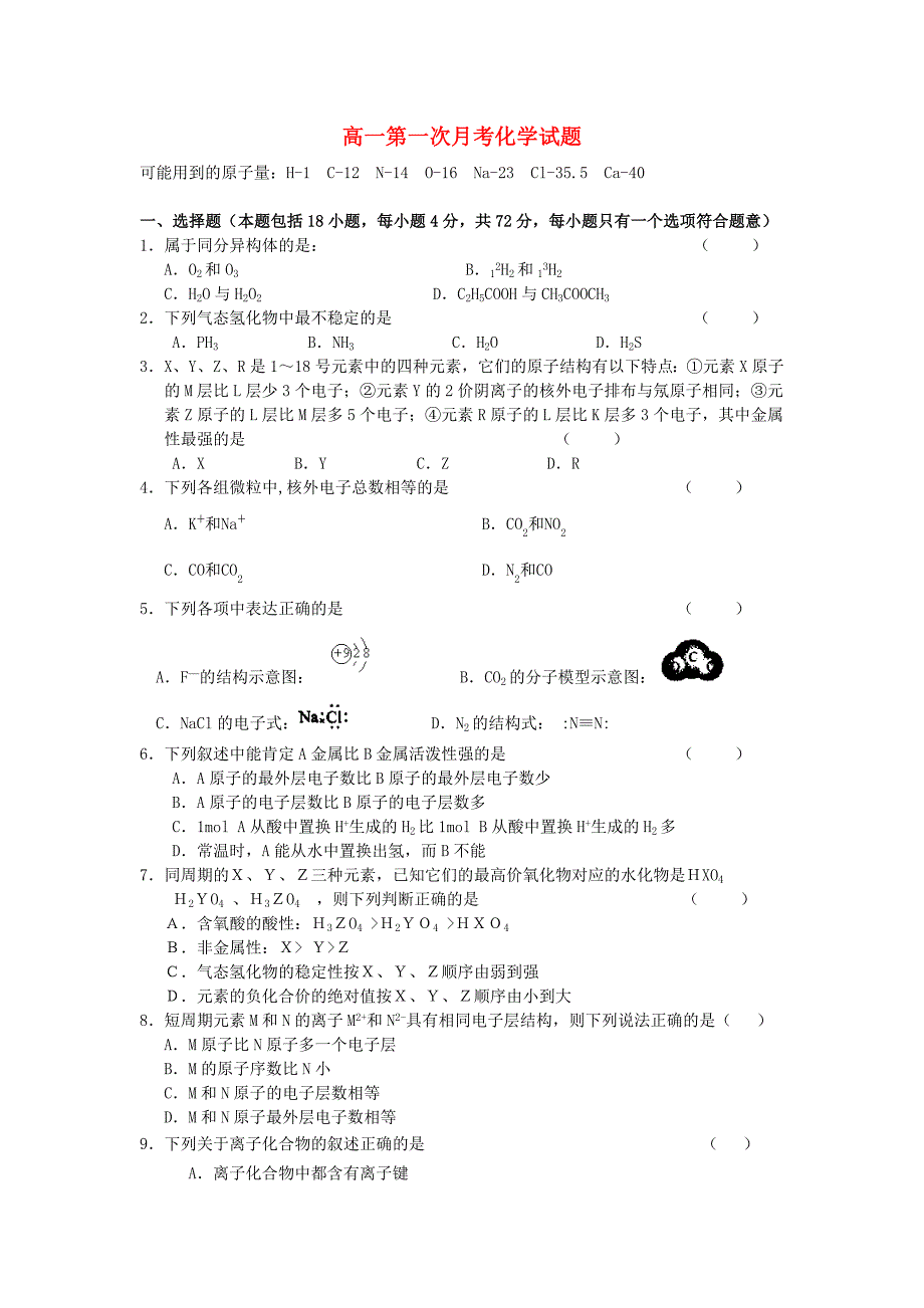 河北省邯郸市成安县第一中学2014-2015学年高一化学下学期第一次月考试题_第1页