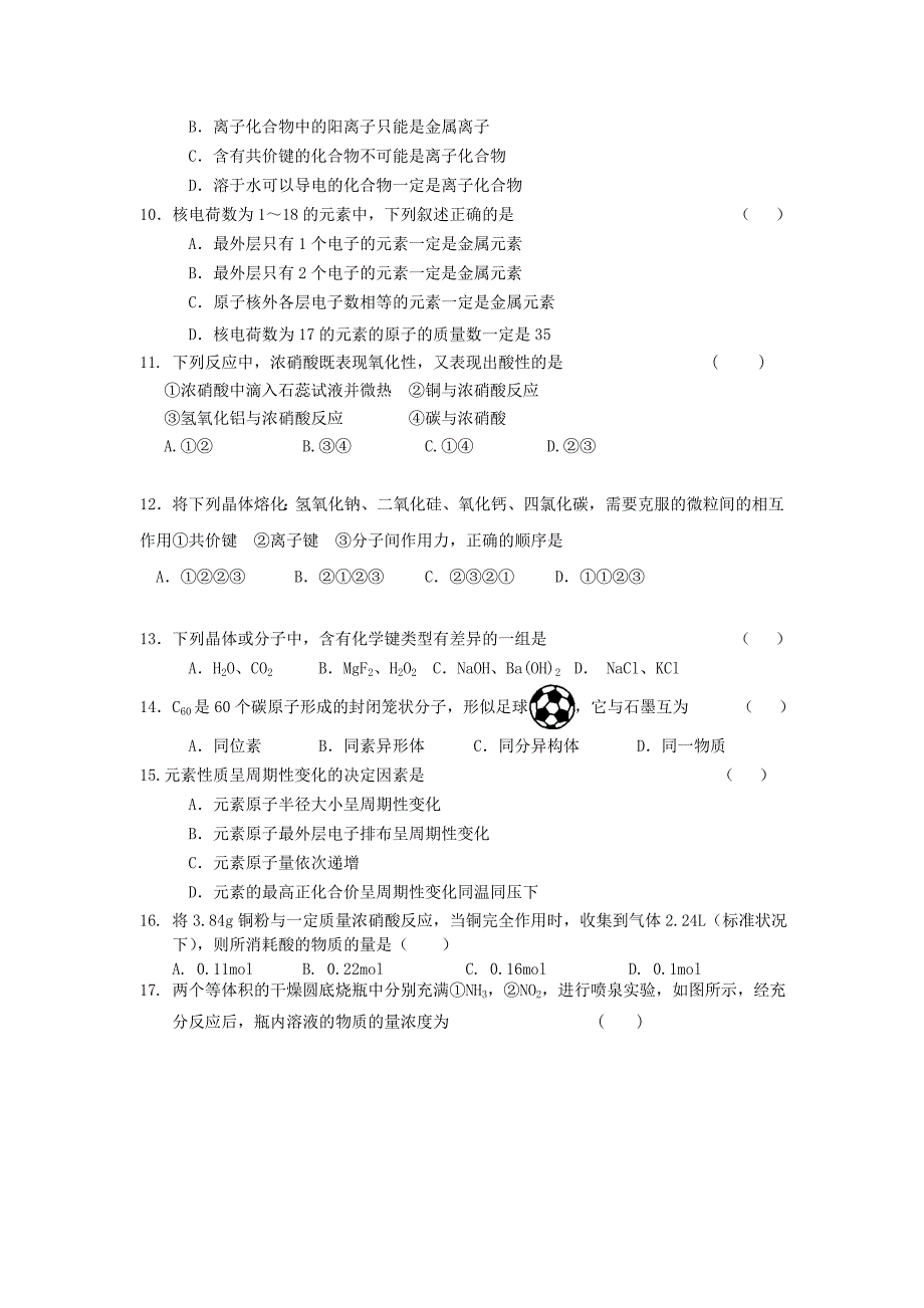 河北省邯郸市成安县第一中学2014-2015学年高一化学下学期第一次月考试题_第2页