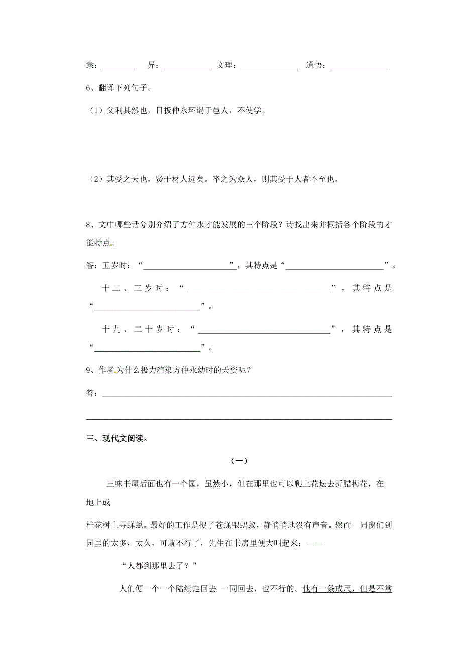 河北省高碑店市第三中学七年级语文下册 第1单元综合测试题 新人教版_第2页