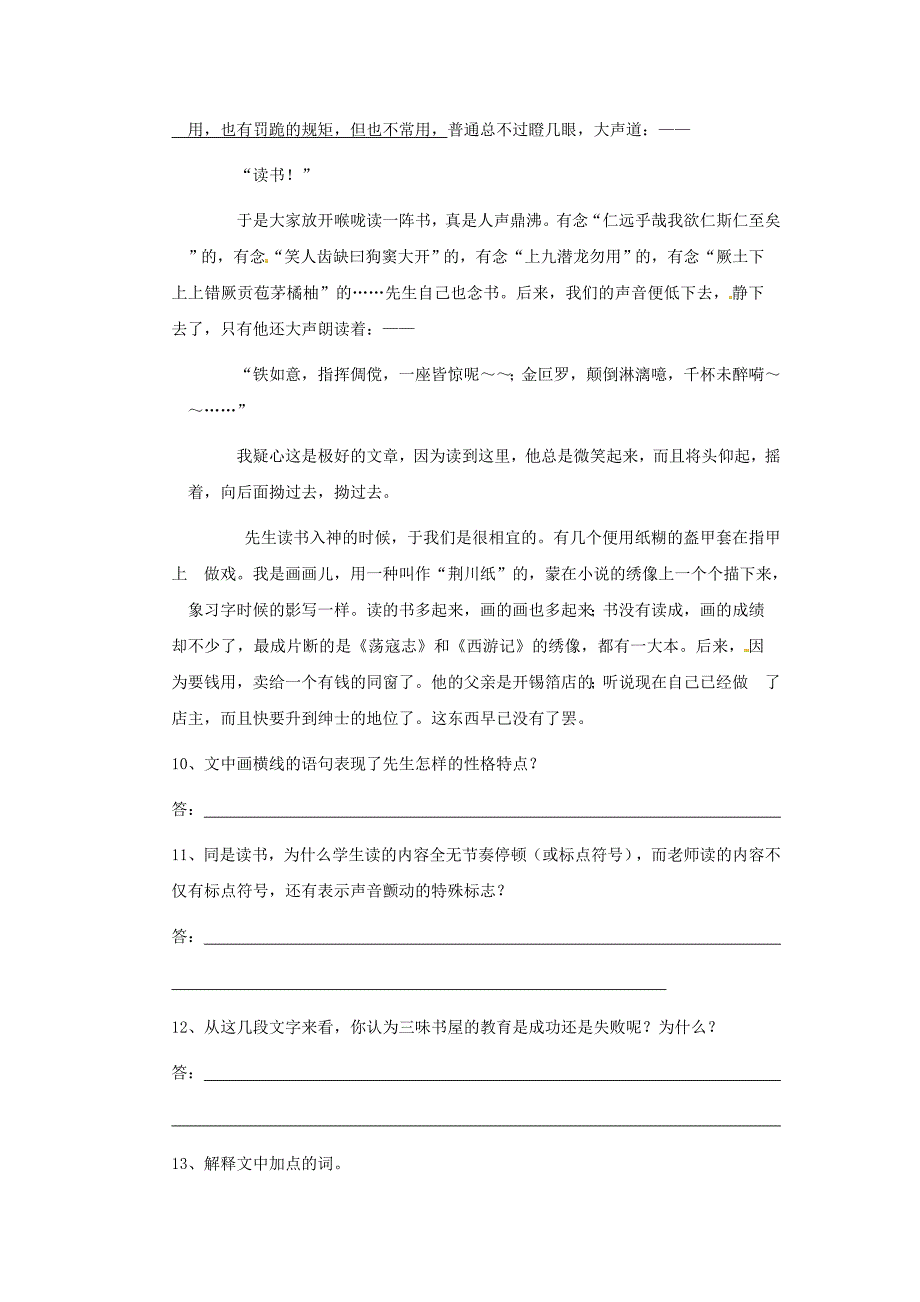 河北省高碑店市第三中学七年级语文下册 第1单元综合测试题 新人教版_第3页