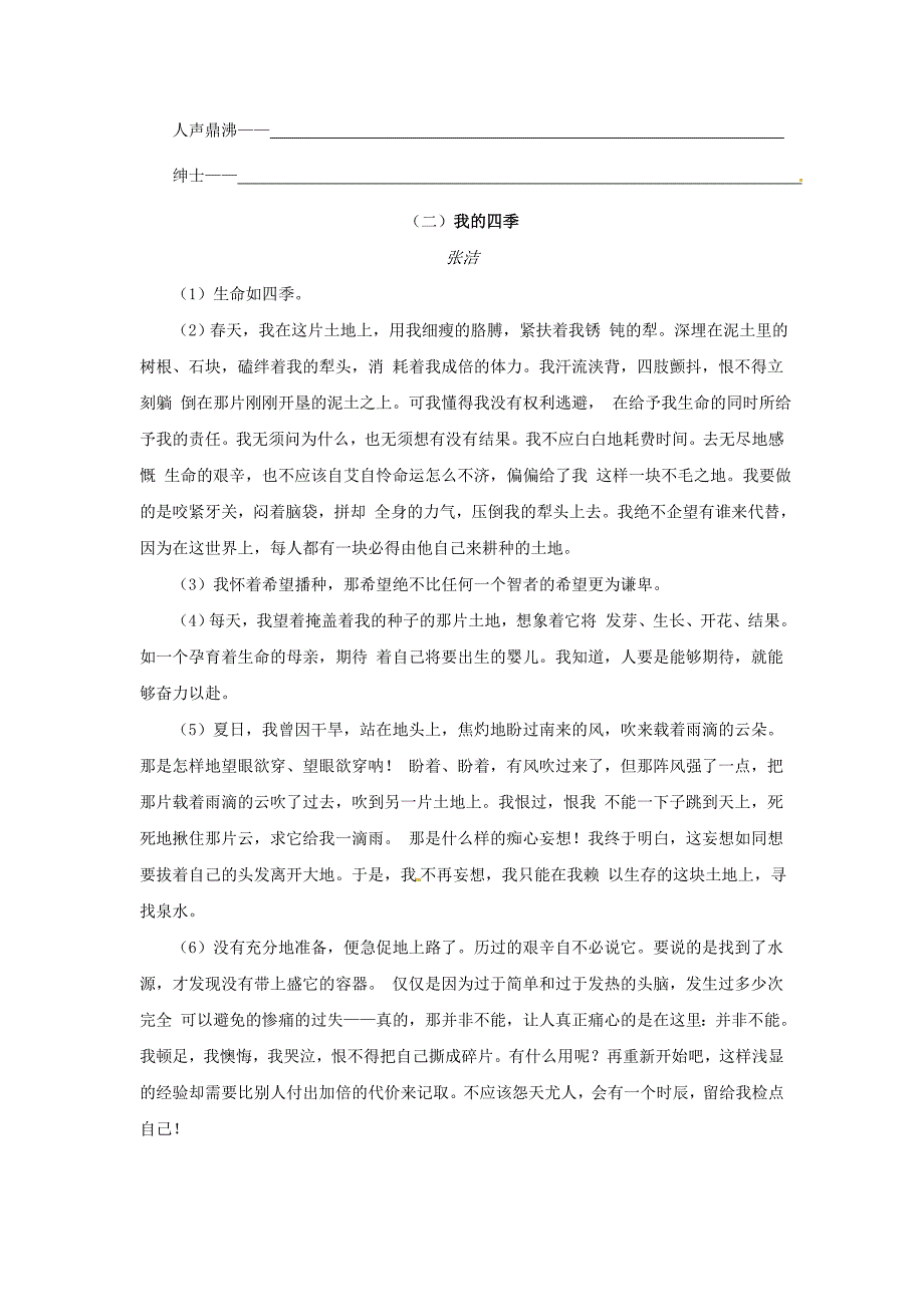 河北省高碑店市第三中学七年级语文下册 第1单元综合测试题 新人教版_第4页