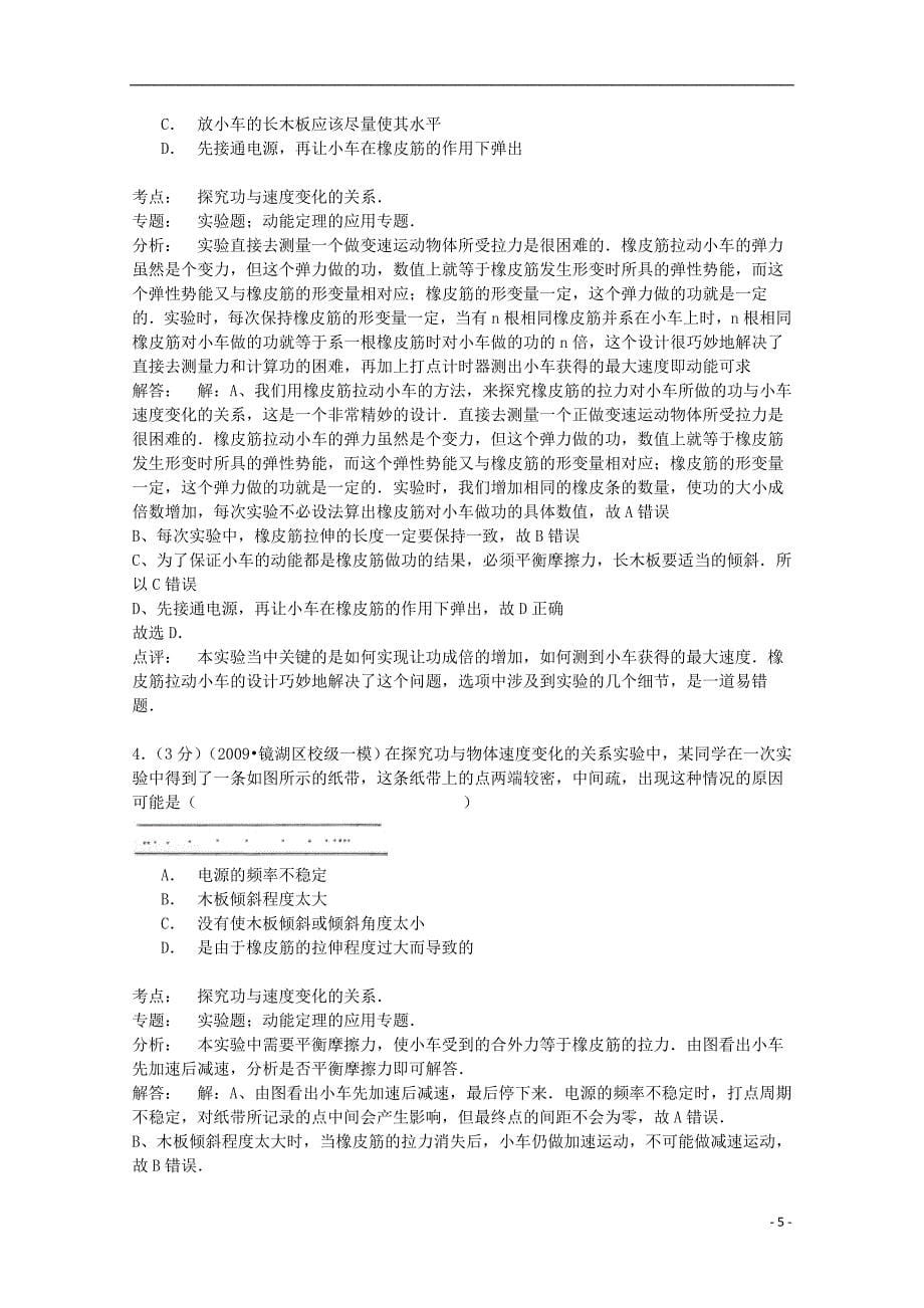 江西省2013-2014学年高一物理下学期第十二周周练试卷（特招班，含解析）_第5页