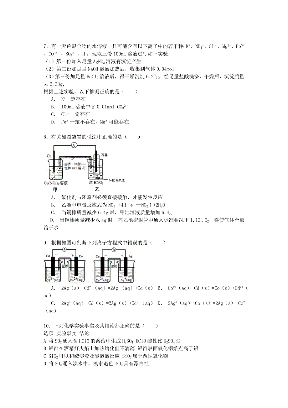 江西省宜春市2014-2015学年高一化学下学期第二次月考试卷（含解析）_第2页