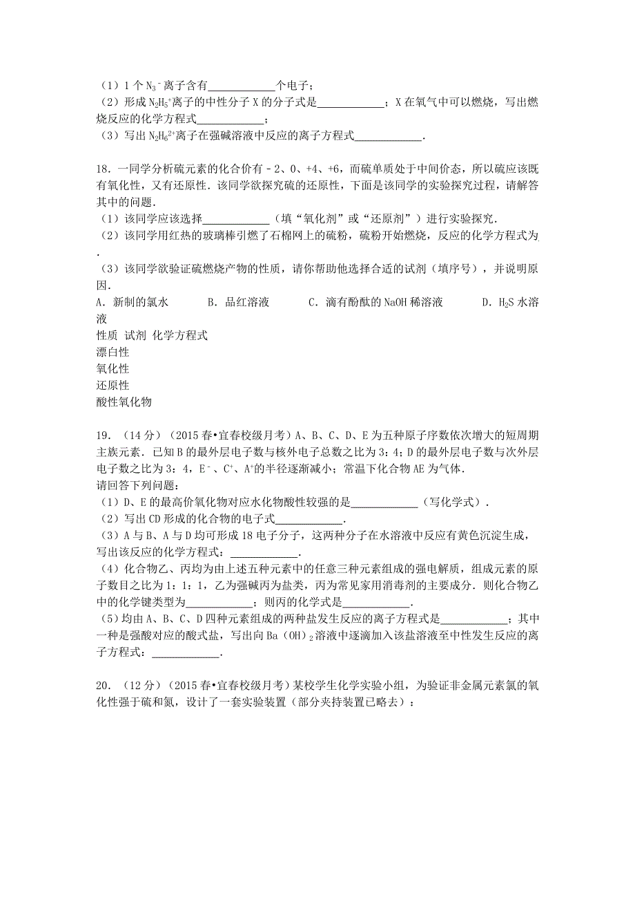 江西省宜春市2014-2015学年高一化学下学期第二次月考试卷（含解析）_第4页