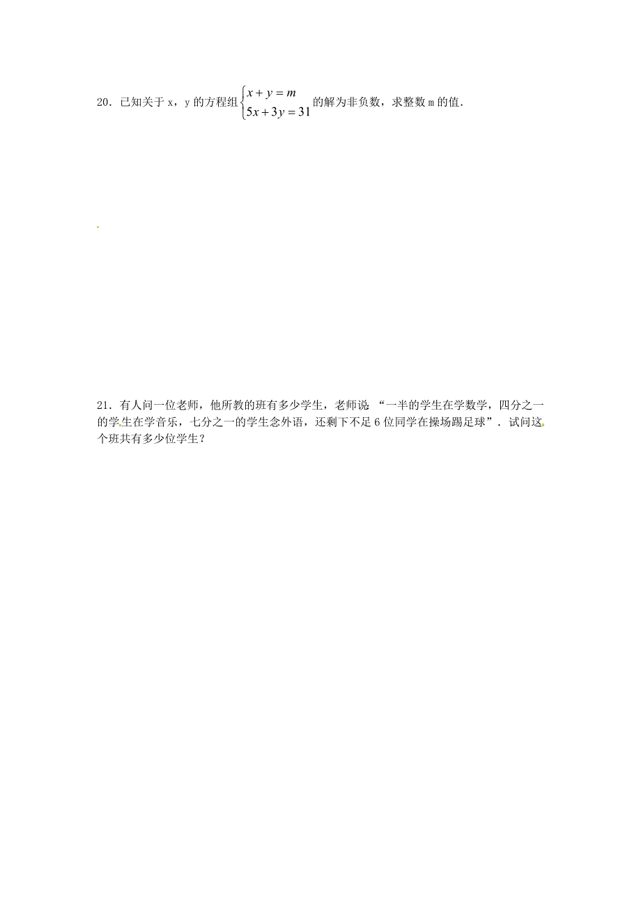 山东省乐陵市第二中学七年级数学下册 9.1 不等式练习2（新版）新人教版_第3页