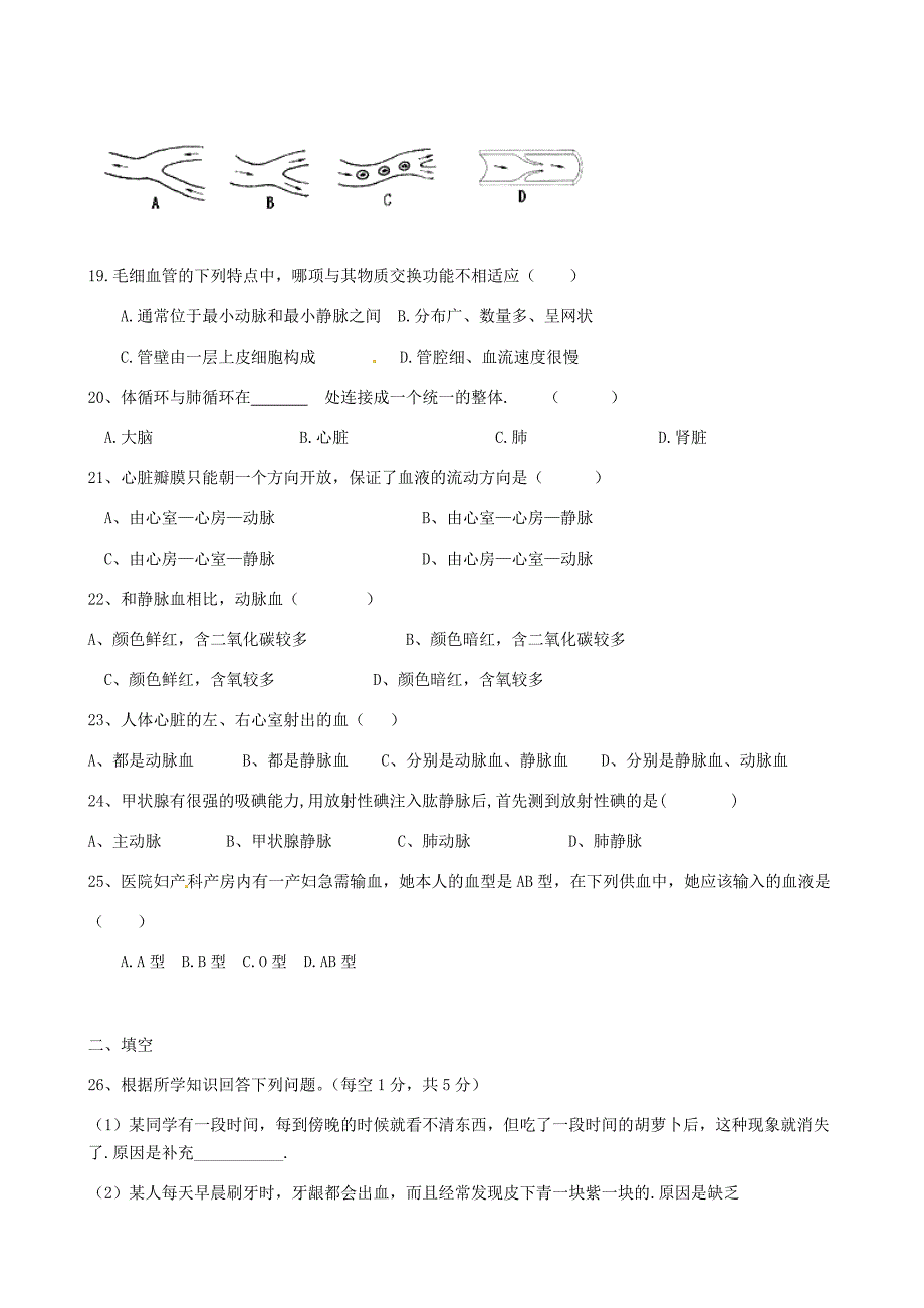 河北省滦南县2013-2014学年七年级生物下学期期中试题 新人教版_第3页