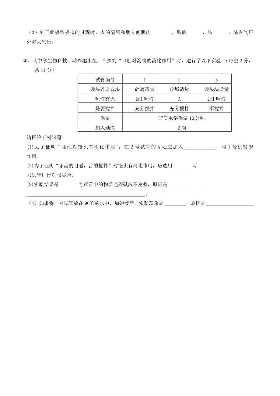 河北省滦南县2013-2014学年七年级生物下学期期中试题 新人教版_第5页