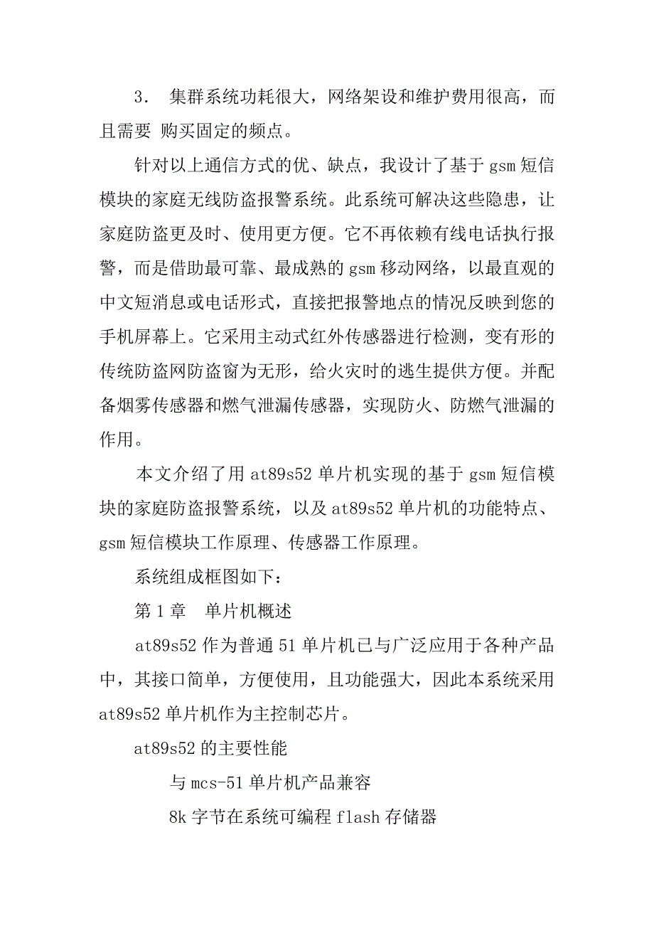 基于gsm短信模块的家庭防盗报警系统的论文_第2页