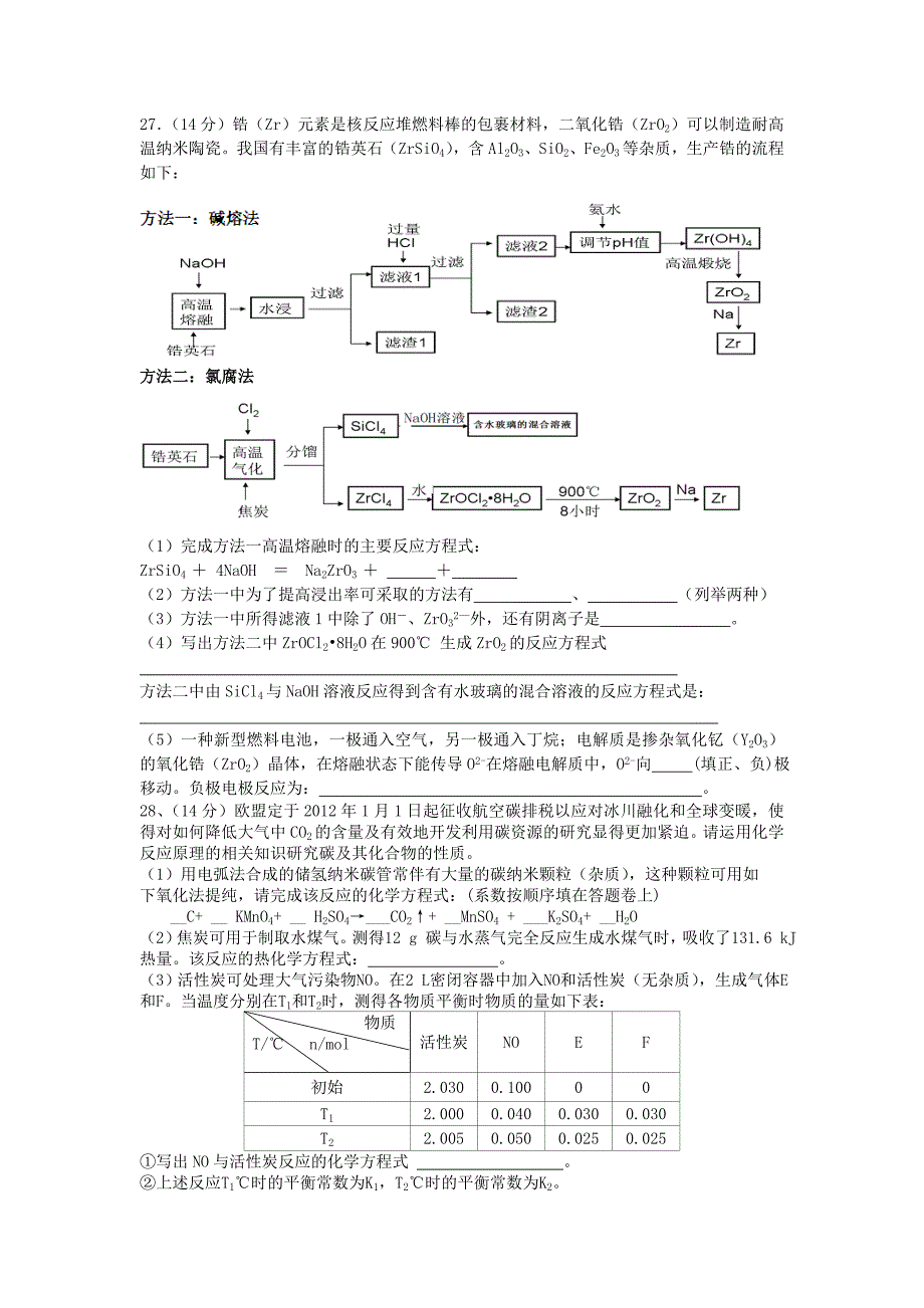 湖南省郴州市2015届高考理综（化学部分）模拟试题（五）_第3页