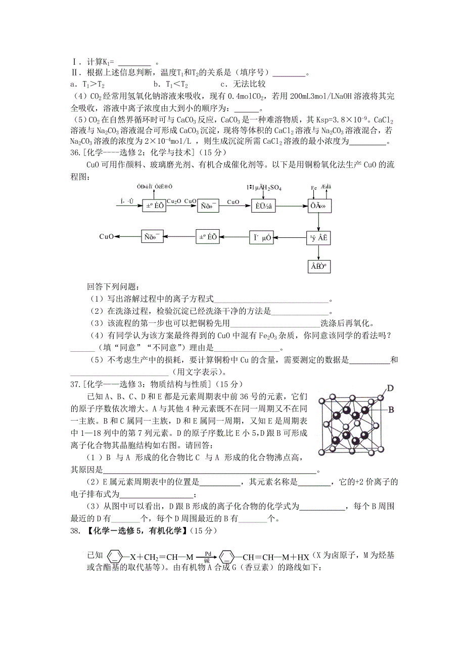 湖南省郴州市2015届高考理综（化学部分）模拟试题（五）_第4页