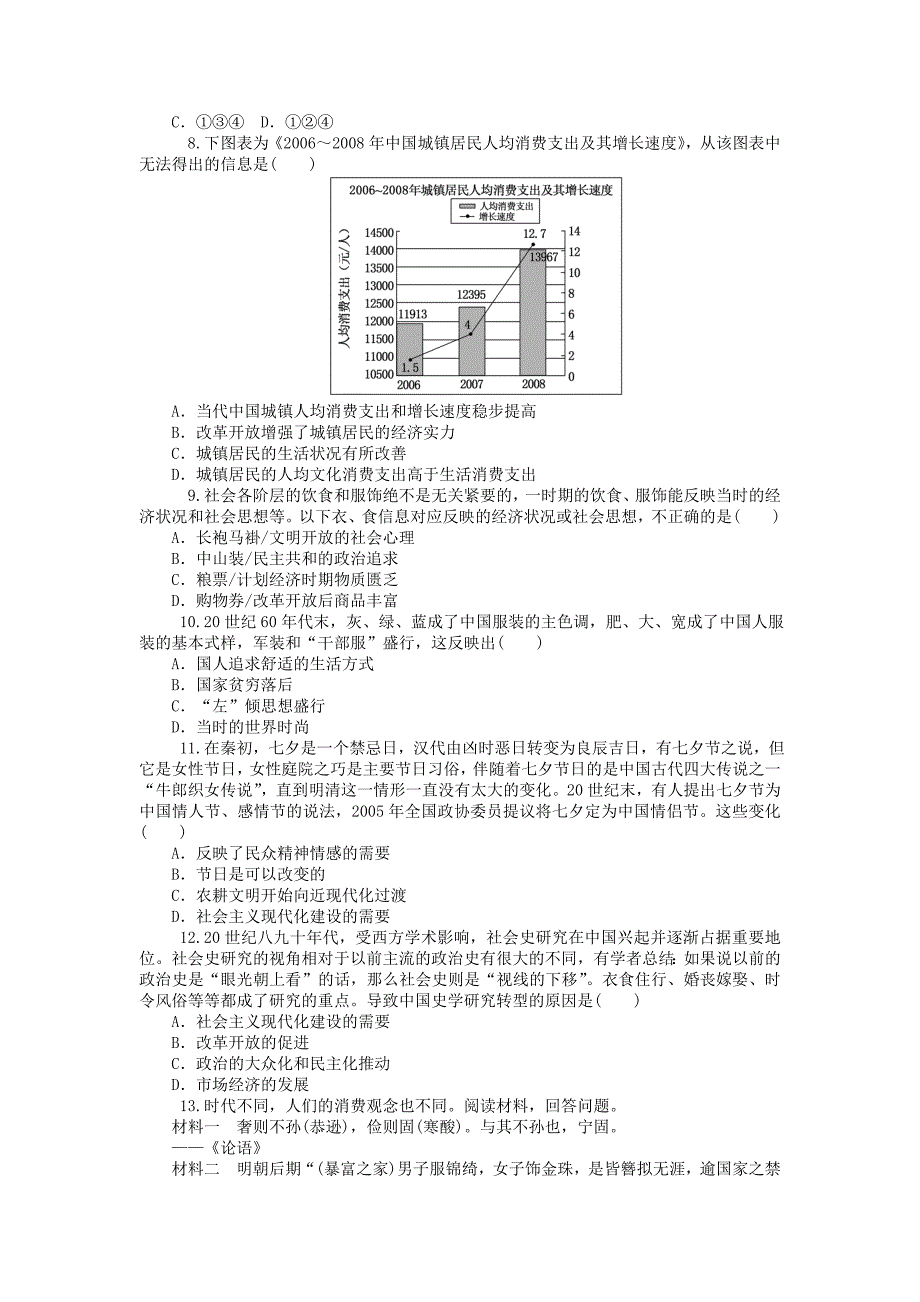 2016届高考历史一轮复习 第五单元 中国近现代社会生活的变迁同步训练 新人教版必修2_第2页